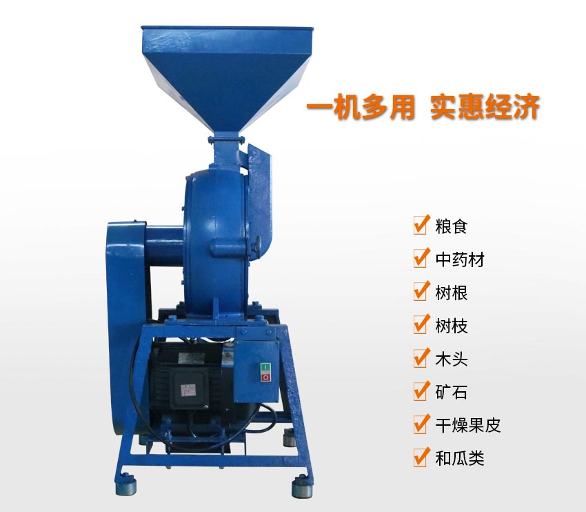 多功能粉碎機(jī)